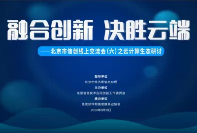 联想Filez受邀出席北京市信创线上交流会：云端协作 智赢数字化时代