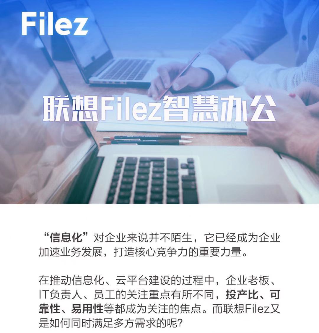 投产比+安全+高效，联想Filez如何一站式满足所有需求？